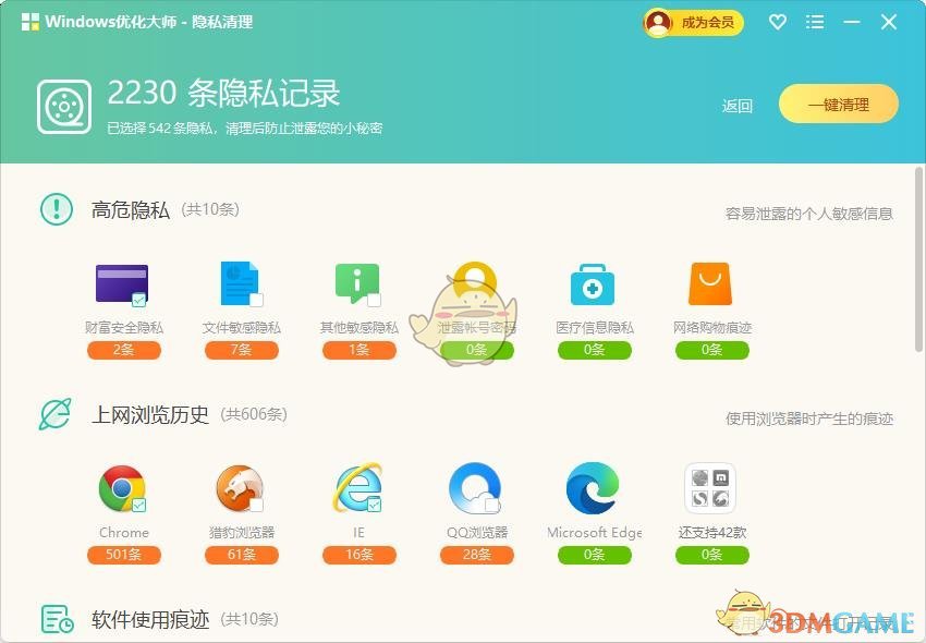 Windows优化大师V3.1.0	