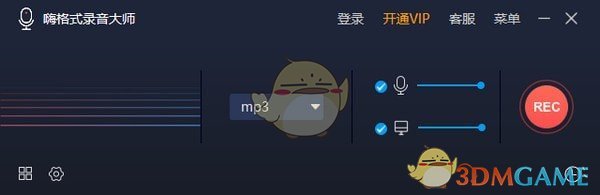 嗨格式录音大师官方版v1.0.33.97