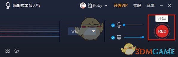 嗨格式录音大师官方版v1.0.33.97