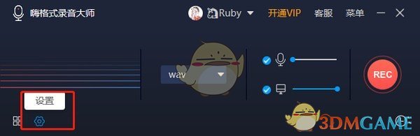 嗨格式录音大师官方版v1.0.33.97