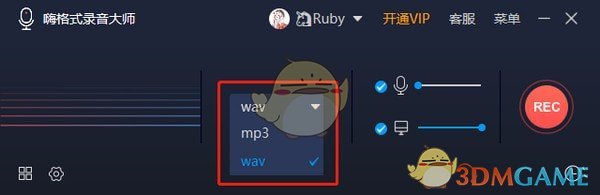 嗨格式录音大师官方版v1.0.33.97