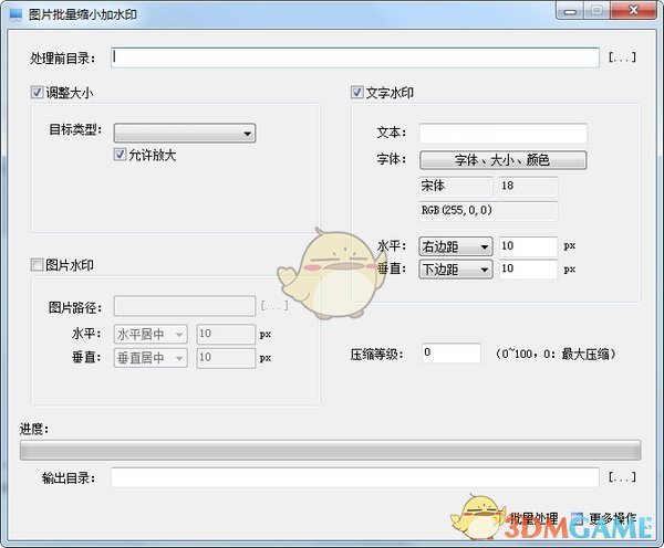 微润图片批量缩小加水印工具v2.0.9.5