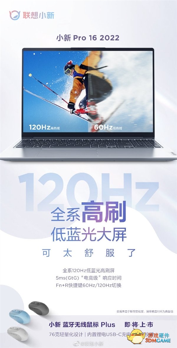 小新Pro 16 2022酷睿版明日发布：全系120Hz高刷2K屏