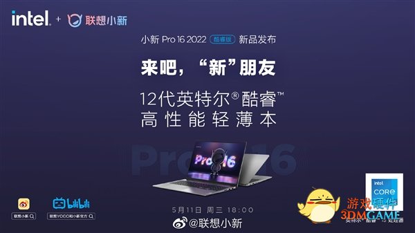 小新Pro 16 2022酷睿版明日发布：全系120Hz高刷2K屏