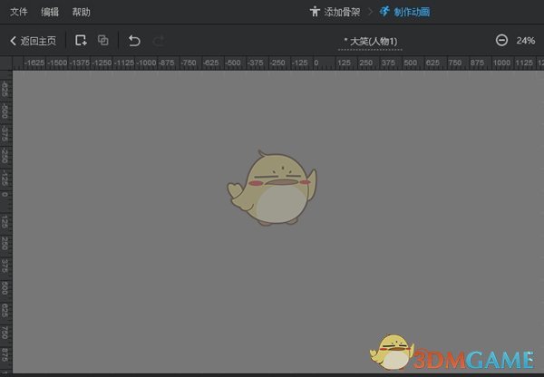 万彩骨骼大师官方版v2.3.9