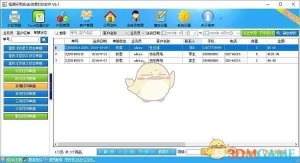 恒源好用发货单打印软件官方版v7.60