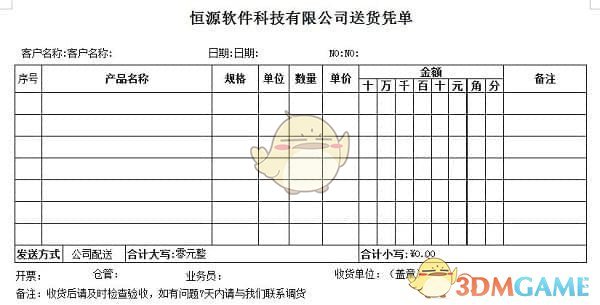 恒源好用发货单打印软件官方版v7.60