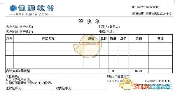 恒源好用发货单打印软件官方版v7.60