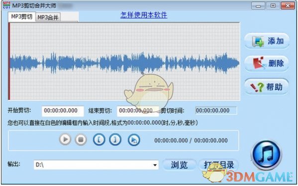 mp3剪切合并大师v2022.1