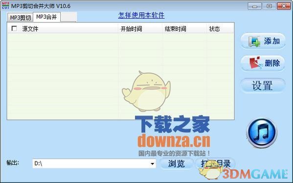 mp3剪切合并大师v2022.1