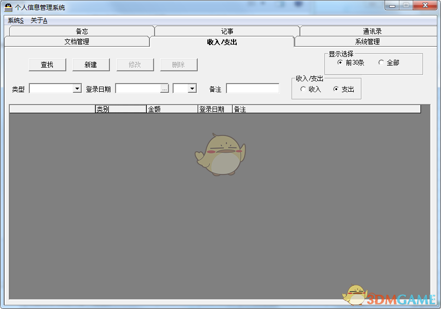 RealPim个人信息管理系统v1.0