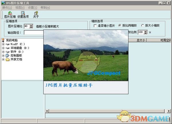 JPG图片压缩器官方版v2.0