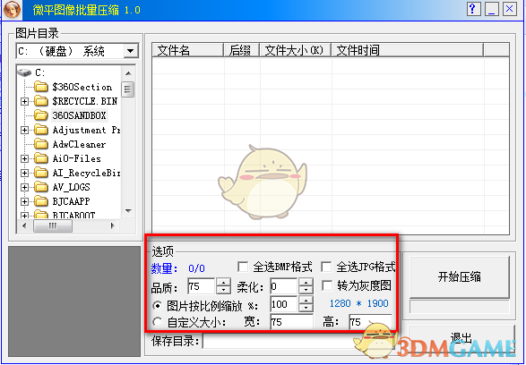 微平图像批量压缩官方版v1.0