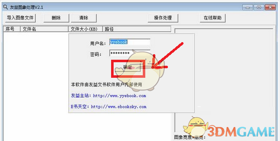 友益图片处理软件正式版v2.1