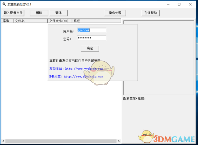 友益图片处理软件正式版v2.1