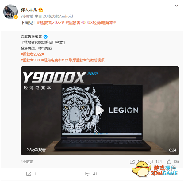 轻薄游戏本塞进RTX3070！联想拯救者Y9000X下周发布