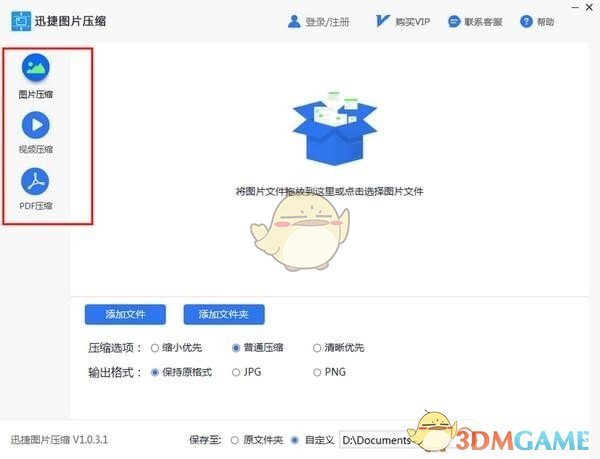 迅捷图片压缩软件官方版v1.0.3.1