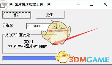图片快速缩放工具官方最新版v0.94