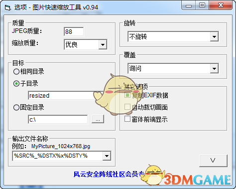 图片快速缩放工具官方最新版v0.94