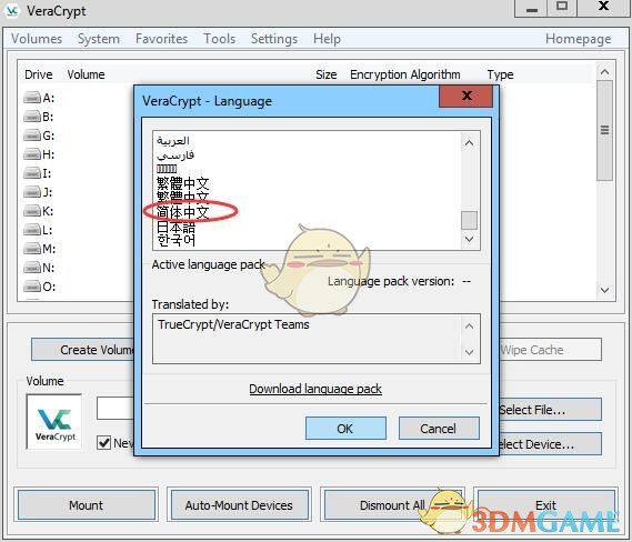 VeraCrypt官方中文版v1.25.9