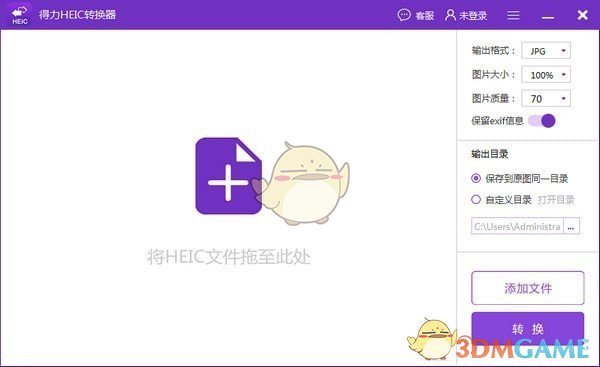 得力HEIC转换器最新版v1.0.9