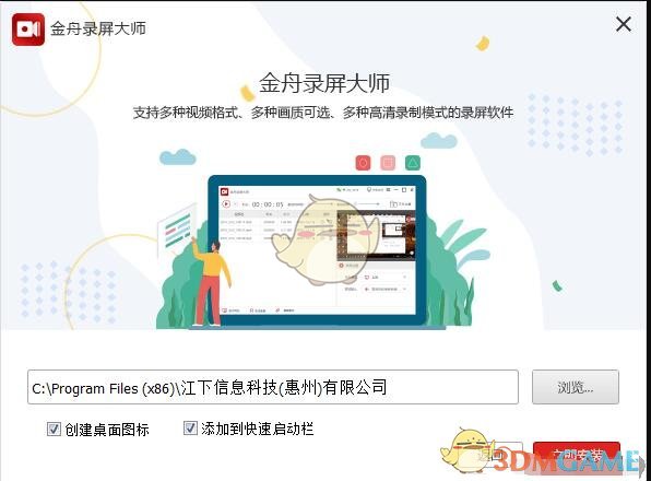 金舟录屏大师最新版v3.3.4.0
