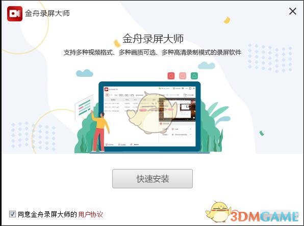 金舟录屏大师最新版v3.3.4.0