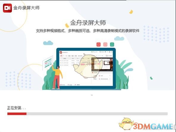 金舟录屏大师最新版v3.3.4.0