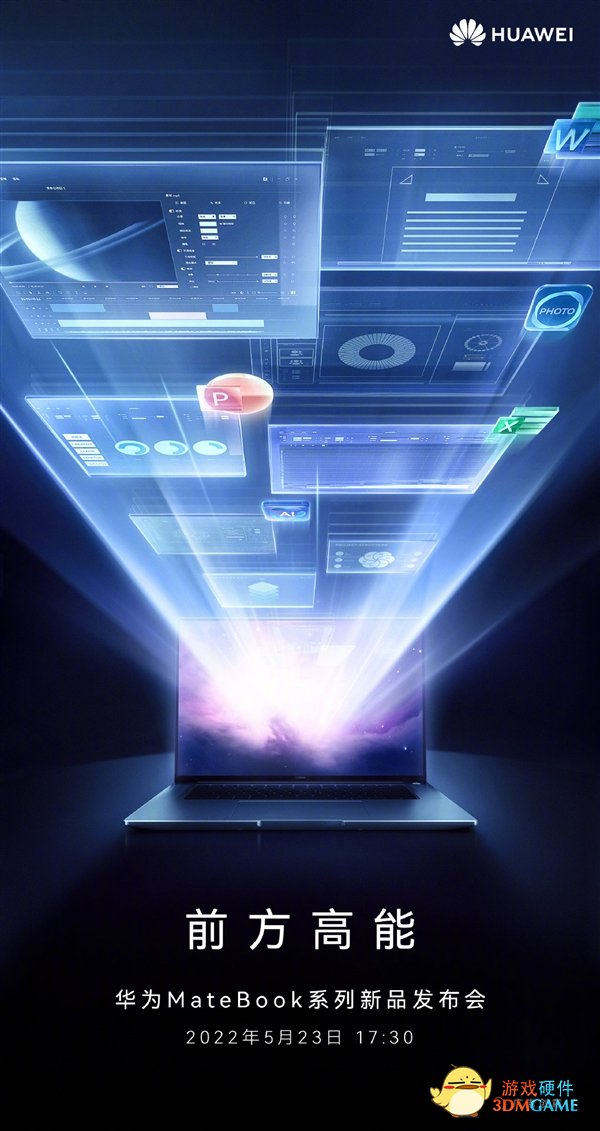 华为MateBook新品发布会官宣：刷新性能高度