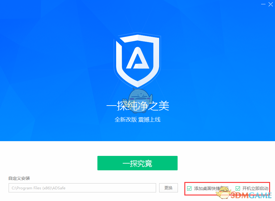 ADsafe净网大师官方最新版v5.4.5