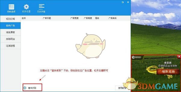 ADsafe净网大师官方最新版v5.4.5