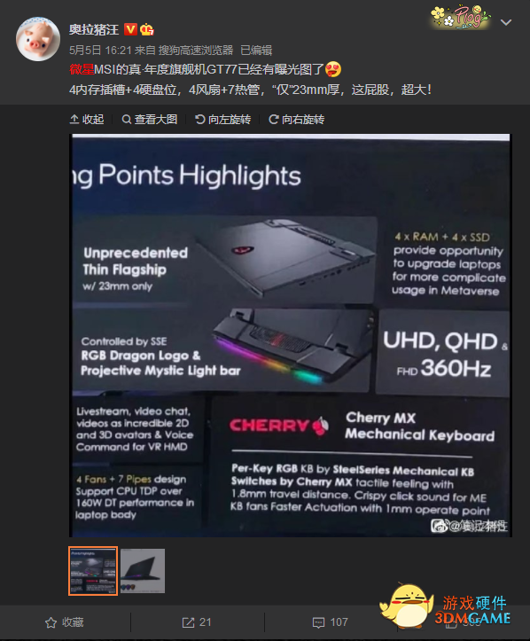 CPU+GPU可达250W！微星HX机皇游戏本要来了