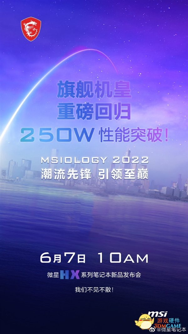 CPU+GPU可达250W！微星HX机皇游戏本要来了