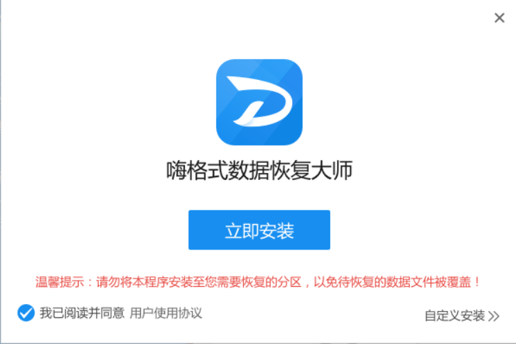 嗨格式数据恢复大师v3.6.18