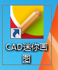 CAD迷你画图v34.4.0