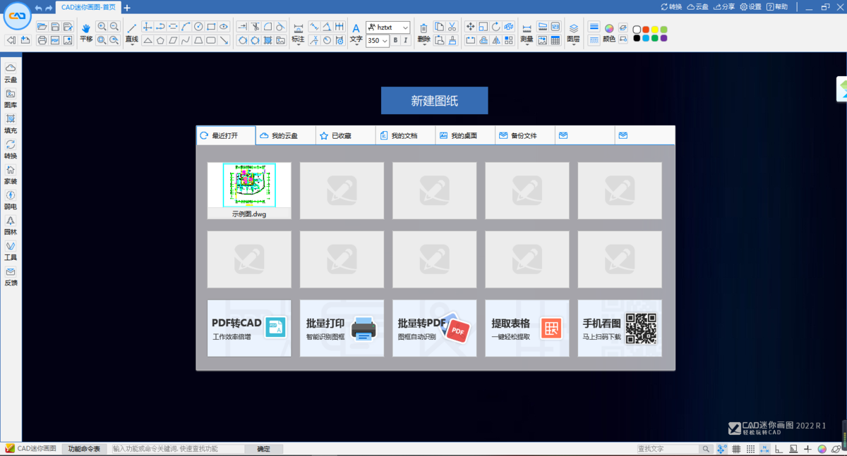 CAD迷你画图v34.4.0