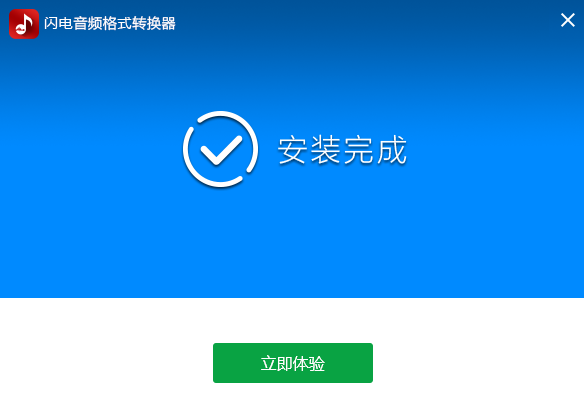 闪电音频格式转换器v3.3.3