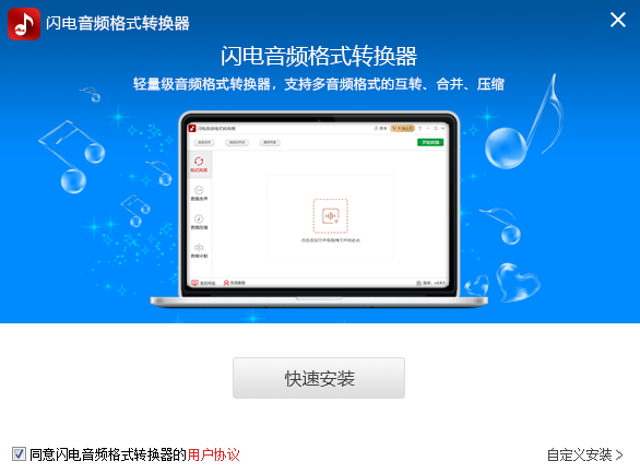 闪电音频格式转换器v3.3.3