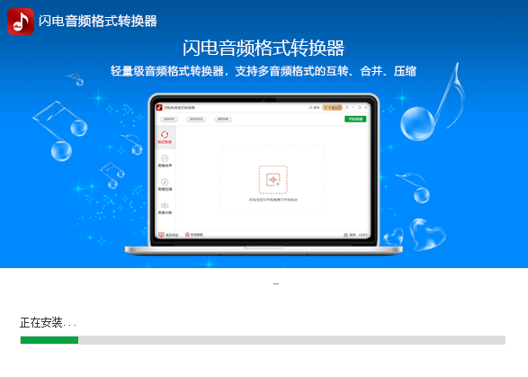 闪电音频格式转换器v3.3.3