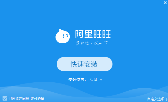 阿里旺旺买家版v9.12.10
