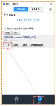 瞩目视频会议v4.5.8484