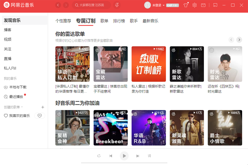 网易云音乐v2.10.2