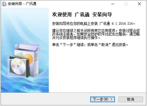 广讯通64位6.1.2016.216