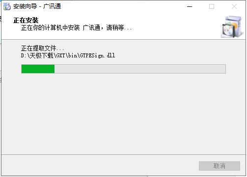 广讯通64位6.1.2016.216