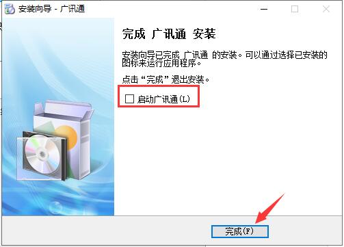 广讯通64位6.1.2016.216