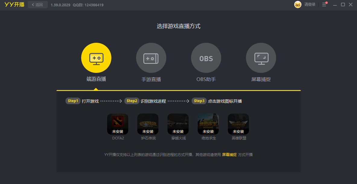 YY开播v1.39.0.2090