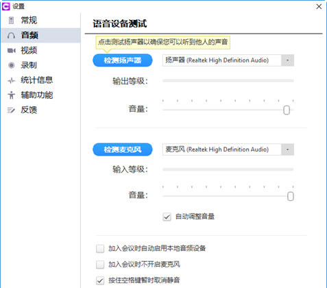 会畅通讯视频会议软件v4.0