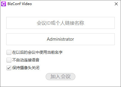 会畅通讯视频会议软件v4.0