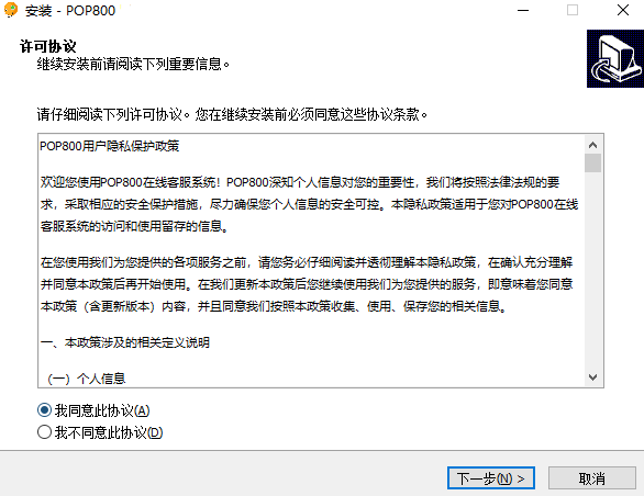 POP800在线客服系统v3.0