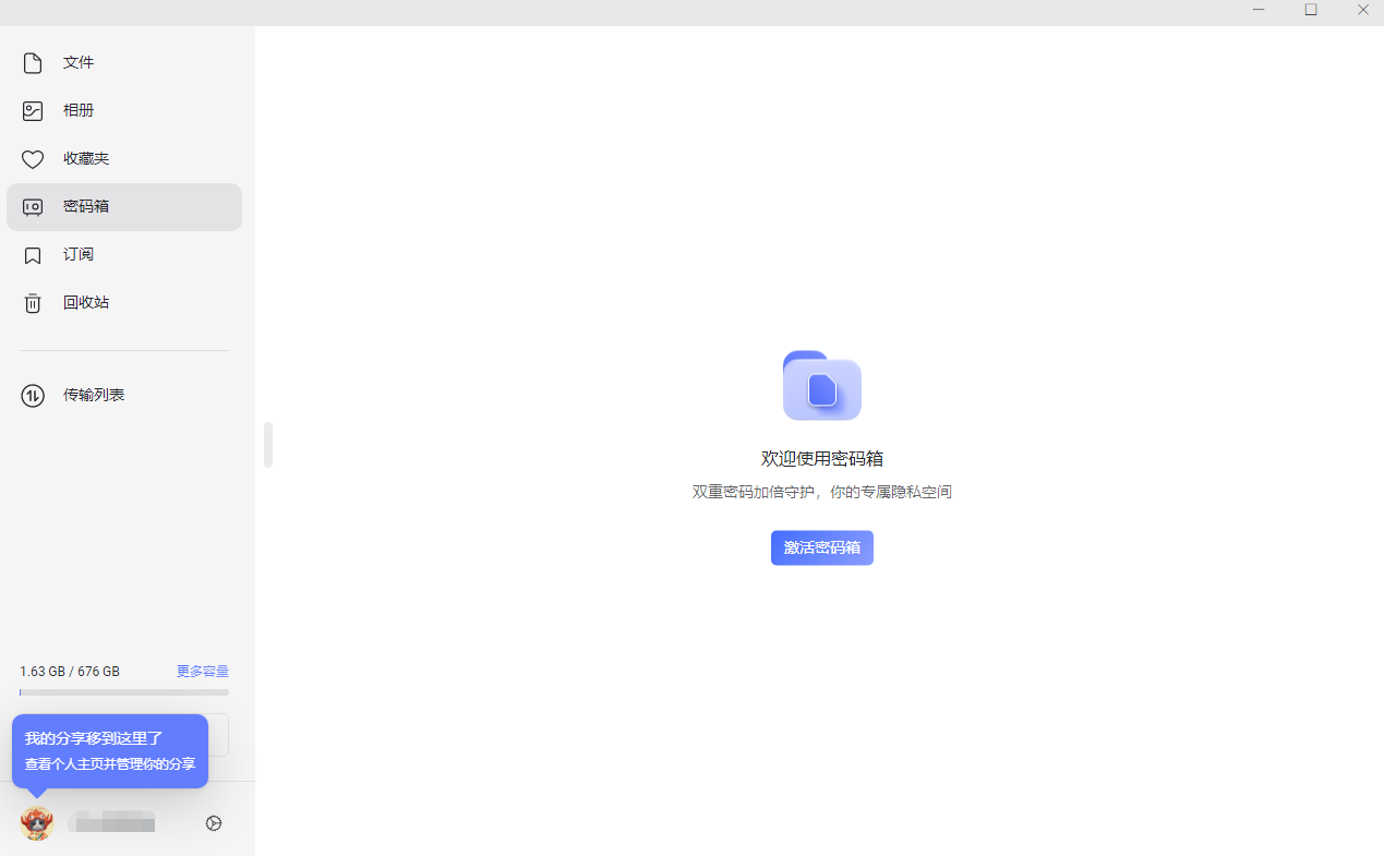 阿里云盘v3.7.1.529